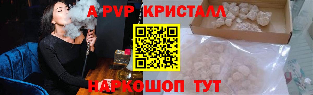 Alpha-PVP  A-PVP VHQ  Вход с VPN  купить наркотик  Alfa_PVP Crystall  Зима 