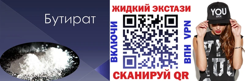БУТИРАТ GHB  Зима 