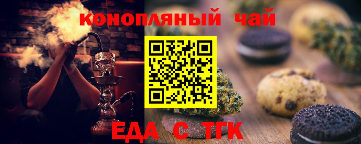 Еда ТГК конопля  Вход с VPN  Зима 
