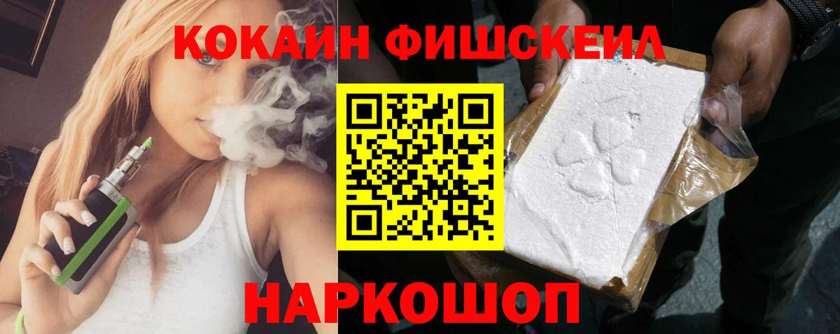 Кокаин Fish Scale Зима