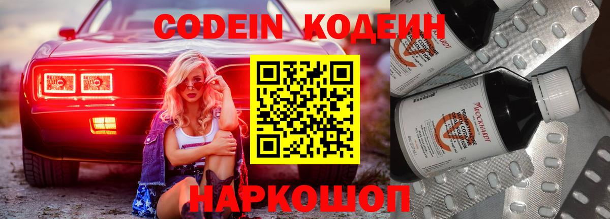 Зима  Codein Purple Drank  Вход с VPN  Codein Purple Drank 