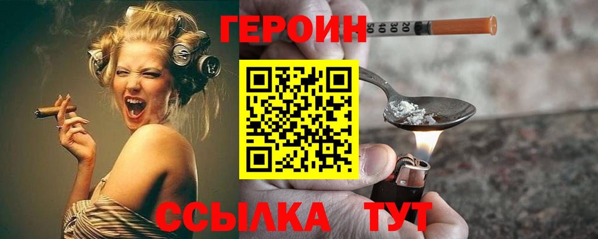 Героин VHQ  Вход с VPN  Героин  Зима 