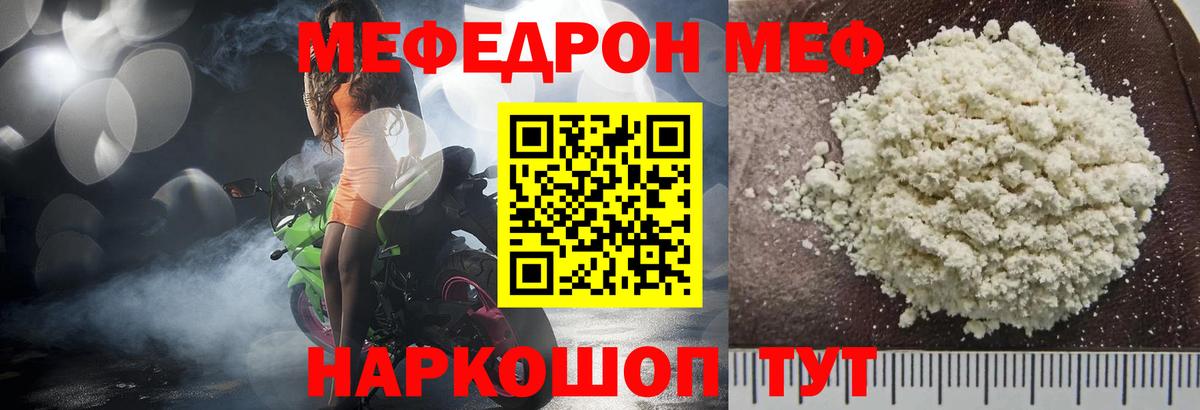 Меф мука  Вход с VPN  Зима  МЕФ  Меф VHQ 